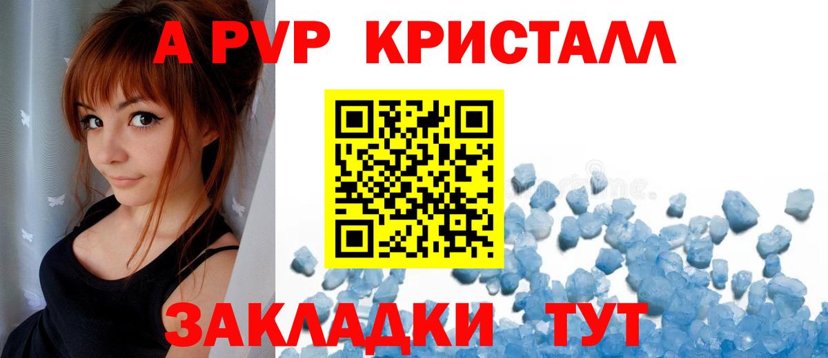 Альфа ПВП VHQ  A-PVP кристаллы  A PVP Соль  Alpha PVP  Новотроицк  Вход с VPN 