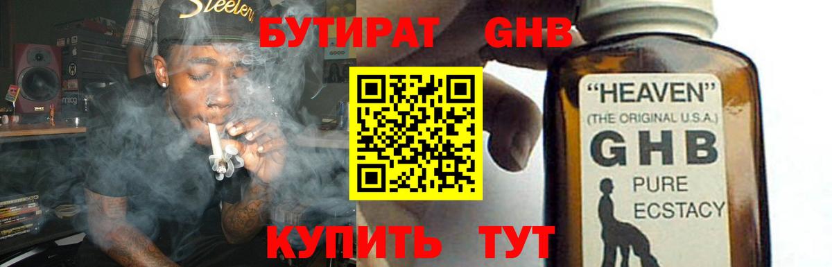 Бутират буратино Новотроицк