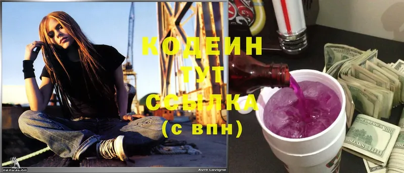 Codein Purple Drank  Новотроицк 