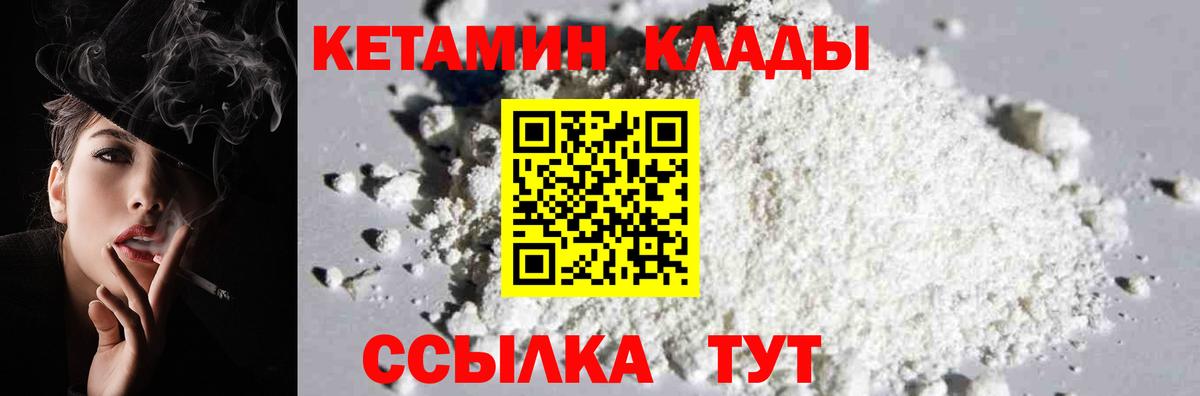 Кетамин ketamine Новотроицк