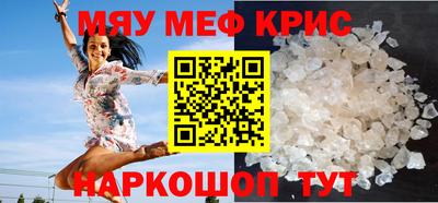 мяу мяу кристалл Гусиноозёрск