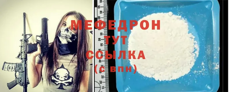 МЕФ mephedrone  что такое наркотик  мега маркетплейс  Новотроицк 