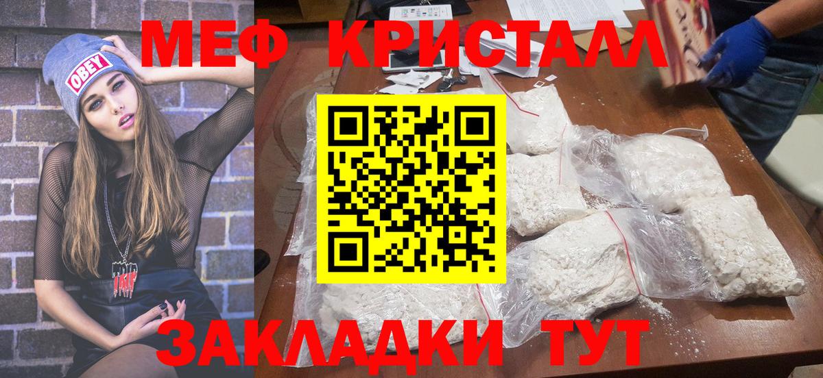 МЕФ кристаллы Новотроицк