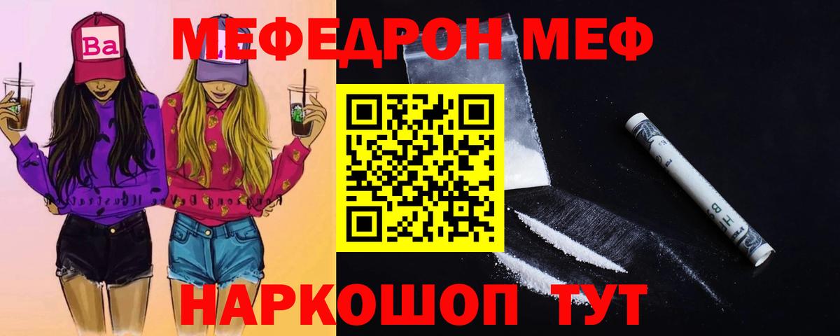 МЕФ VHQ  МЯУ-МЯУ VHQ  Новотроицк  Мефедрон  Вход с VPN  Меф 