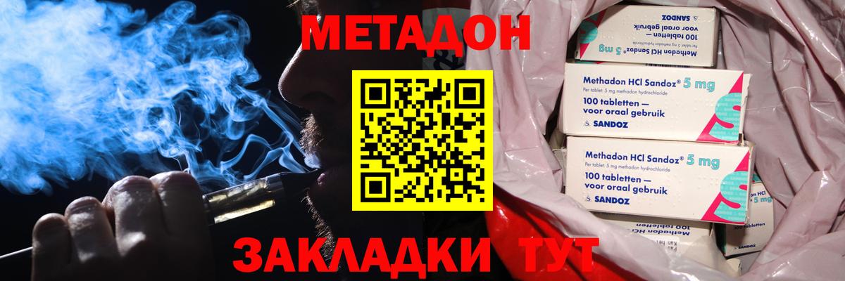 Метадон кристалл Новотроицк