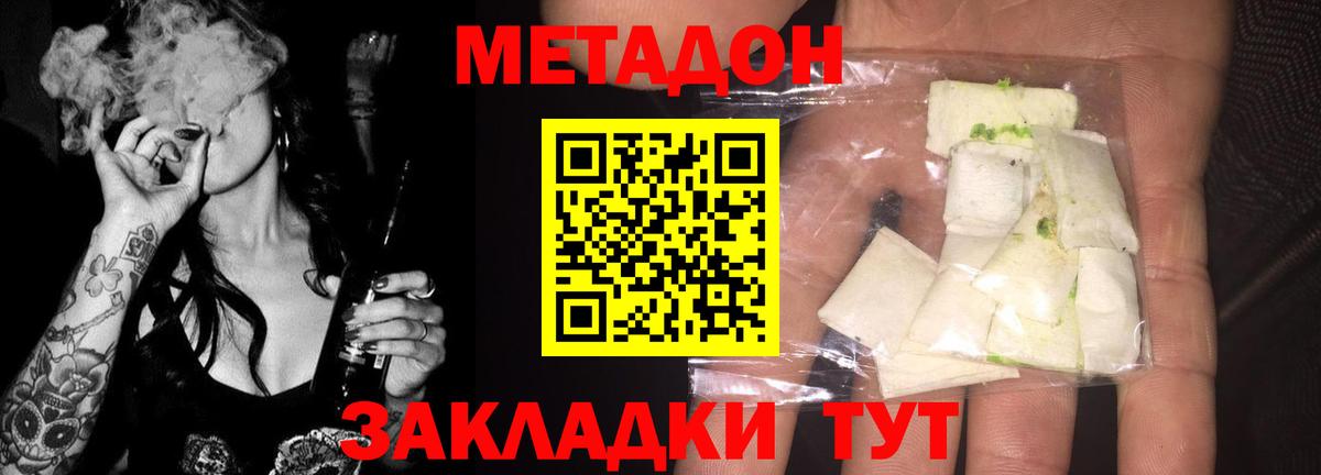 Новотроицк  Метадон белоснежный  Вход с VPN 