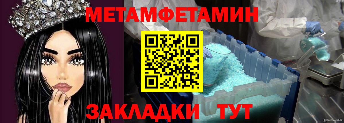 МЕТАМФЕТАМИН витя Новотроицк